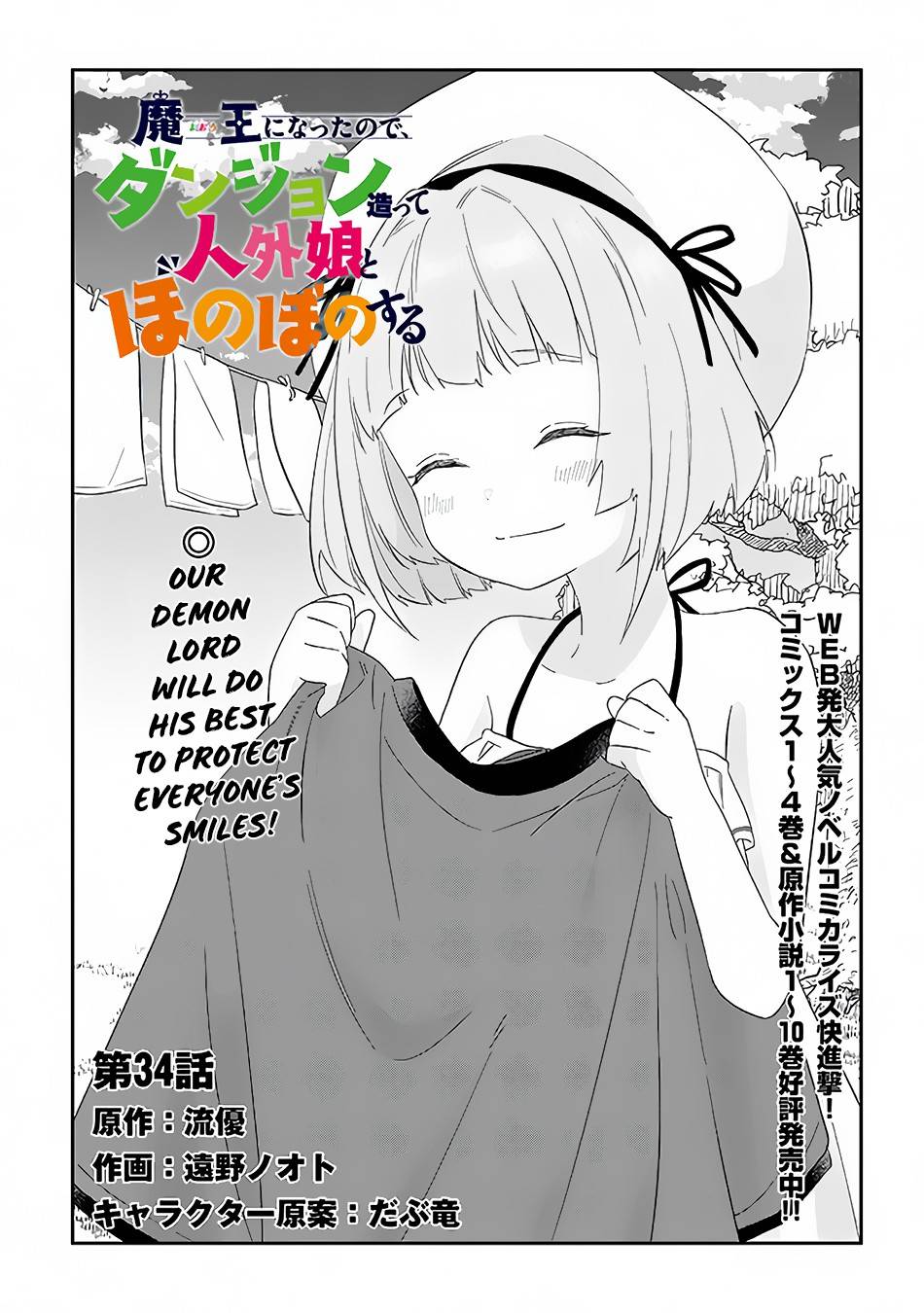 Maou ni Natta node, Dungeon Tsukutte Jingai Musume to Honobono suru Chapter 34 2